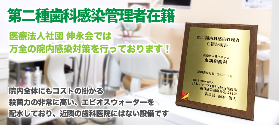 医療法人社団 伸永会では、コストの掛かる、殺菌水エピオスウォーターを配水し、万全の院内感染対策を行っております